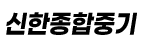김천굴삭기